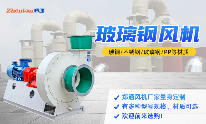 冬季使用玻璃鋼風機,你有這些需要維護