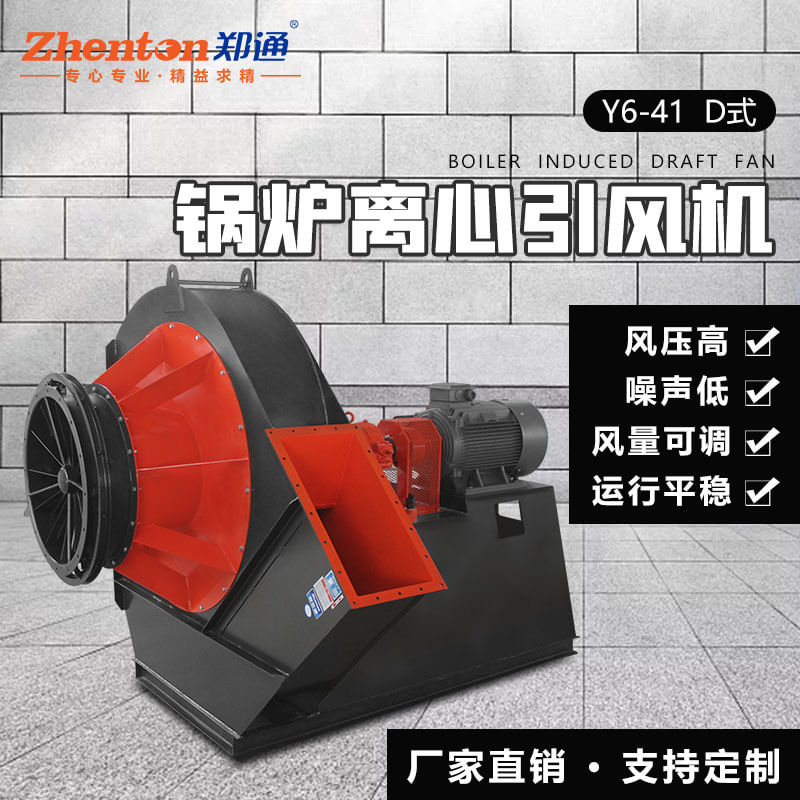 鍋爐上的風(fēng)機(jī)干什么用的【鄭通風(fēng)機(jī)廠家】