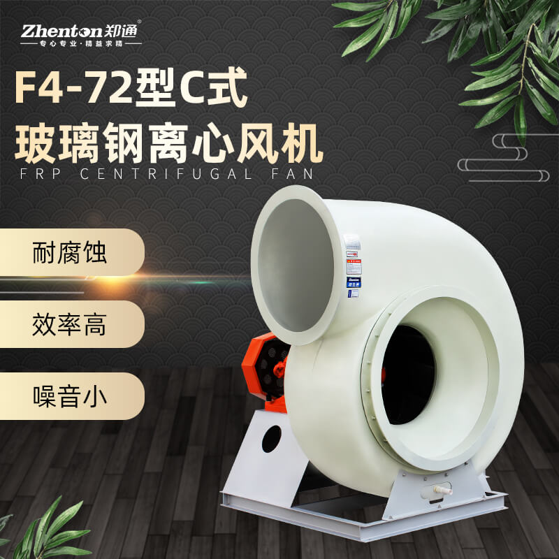玻璃鋼防腐風機和PP防腐風機哪個耐腐蝕效果好？