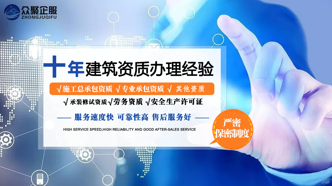 建筑資質(zhì)代辦費(fèi)用解析：專業(yè)性比價格更重要