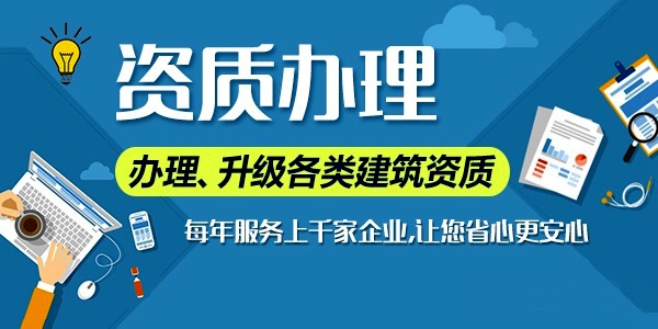 京津冀建筑資質(zhì)代辦優(yōu)勢(shì)：眾聚企服為什么值得選擇