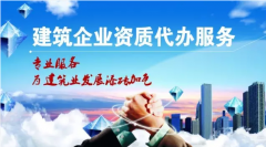 哪些情況下，企業(yè)資質(zhì)會被降級？