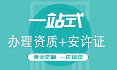 如何選擇建筑資質(zhì)代辦公司？