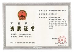 建筑智能化系統(tǒng)設(shè)計專項(xiàng)資質(zhì)