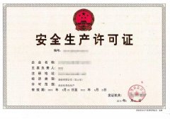 辦理安全生產(chǎn)許可證需要哪些資料？