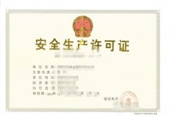 眾聚小課堂：企業(yè)安全許可證到期了，應(yīng)該如何辦理延期？