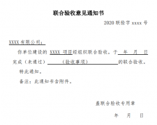 北京市建筑工程辦理聯(lián)合驗收，需要準(zhǔn)備哪些材料？
