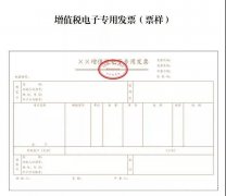 稅務(wù)局明確！2021年1月21日起電子專票正式實(shí)施！