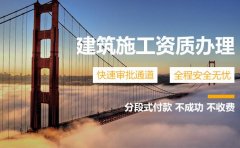 第一次辦理建筑資質(zhì)，應(yīng)該找哪個(gè)部門？