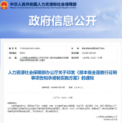人社部：對(duì)建造師、監(jiān)理工程師、安全工程師、消防工程師等24個(gè)事項(xiàng)實(shí)行告知承諾制