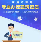 辦建筑資質(zhì)選擇代理公司，一定比自己親自辦理的費(fèi)用高嗎？