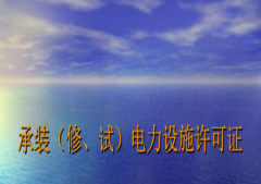 電力承裝資質和機電資質,這兩者有什么區(qū)別？