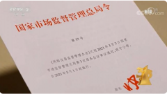 《網(wǎng)絡(luò)交易監(jiān)督管理辦法》出臺，將于2021年5月1日起施行！