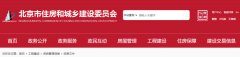 北京:建造師不滿足資質(zhì)標(biāo)準(zhǔn)，系統(tǒng)自動預(yù)警!
