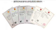 建筑機電安裝資質好辦嗎？都需要哪些材料？