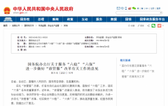國務(wù)院：建立健全工程建設(shè)項目審批監(jiān)督管理機制！