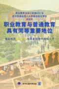 職業(yè)教育法修訂草案提請審議，未來職業(yè)教育與普通教育或可具有同等地位！
