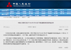 央行：7月15日起，下調(diào)金融機(jī)構(gòu)存款準(zhǔn)備金率0.5個(gè)百分點(diǎn)！