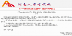 重磅！河南、江蘇、陜西2021年度一級(jí)建造師資格考試停考！