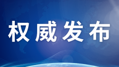 北京：《北京市無障礙環(huán)境建設(shè)條例》2021年11月1日起施行。