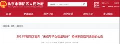 二孩及以上家庭直接配租公租房！北京首批選房啟動(dòng)