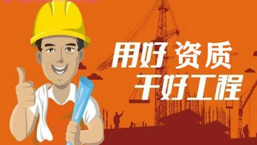 辦理建筑資質(zhì)和掛靠建筑資質(zhì)哪個(gè)比較好？