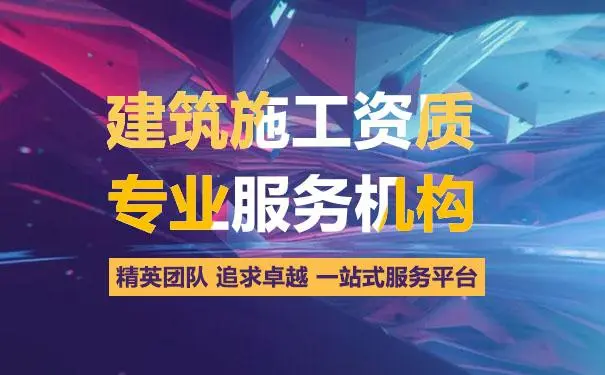 辦理建筑資質(zhì)時(shí)候，繳納社保無(wú)效怎么解決？