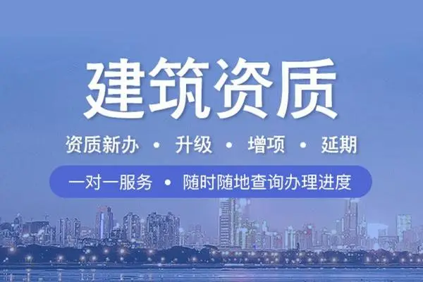 在北京辦理施工勞務(wù)資質(zhì)需要多少錢(qián)